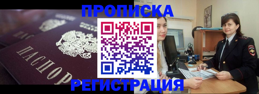 прописка от собственника в Дзержинском