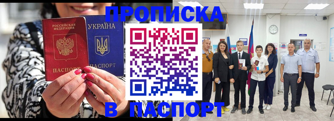 прописка паспорт в Дзержинском